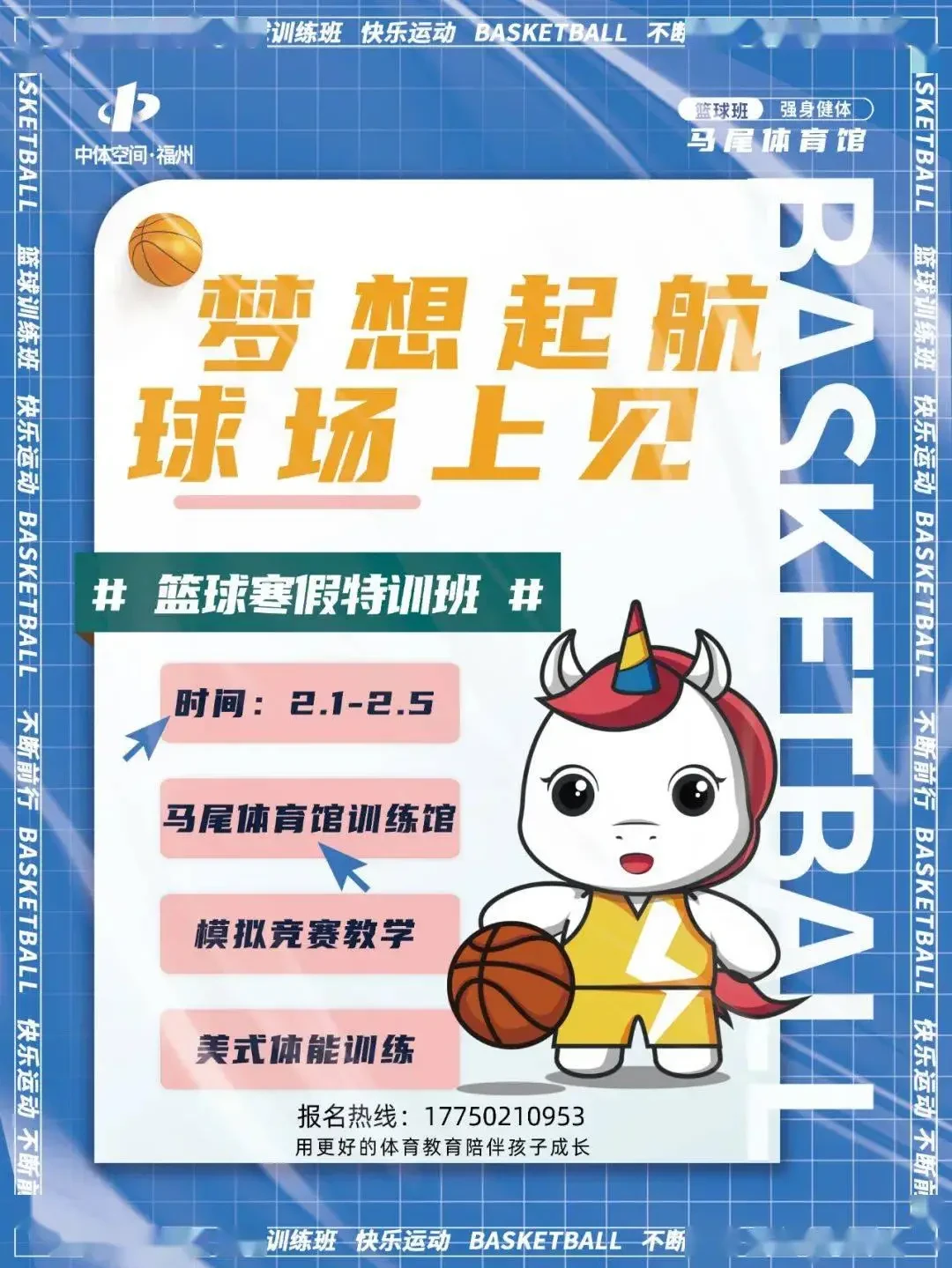 篮球训练计划表一周一次怎么写的_2